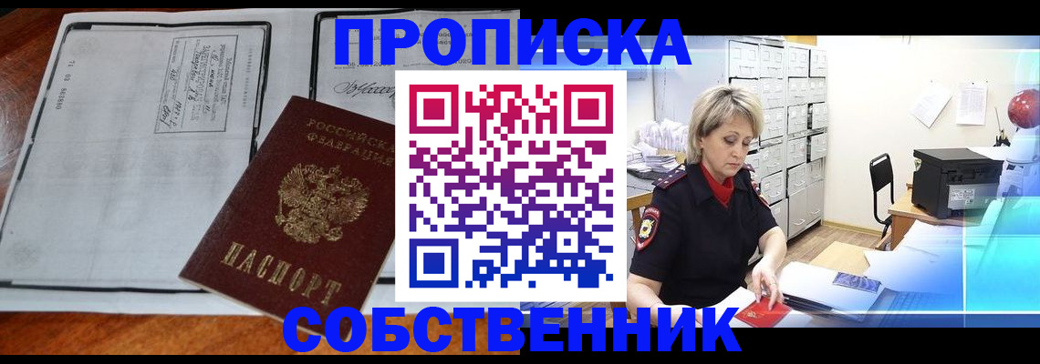 прописка паспорт в Удомле