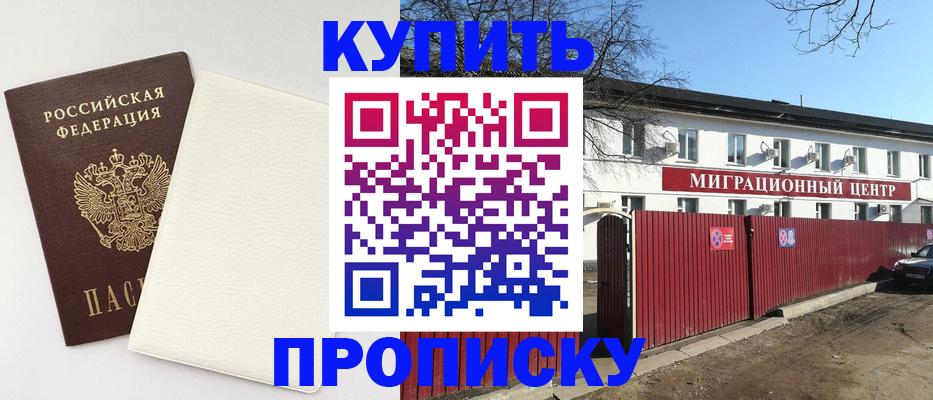 где прописаться в Удомле
