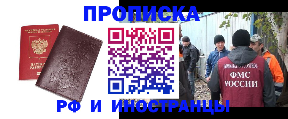 купить прописку в Удомле