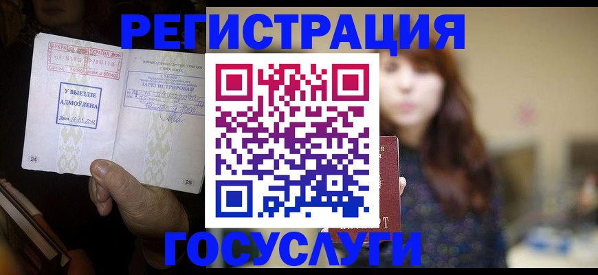 временная регистрация для школы в Удомле