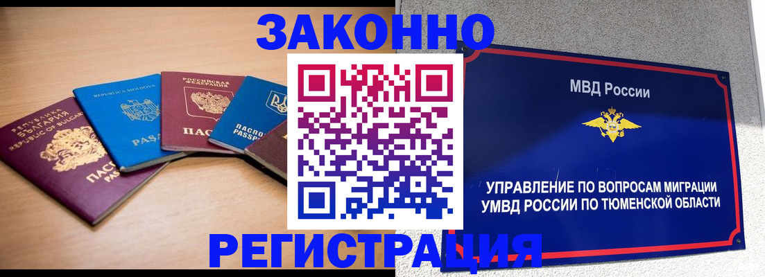 прописка в квартире в Удомле