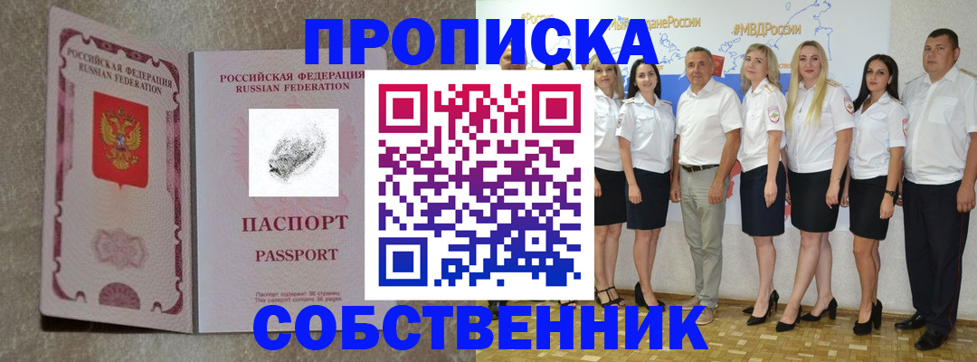 купить прописку в Удомле